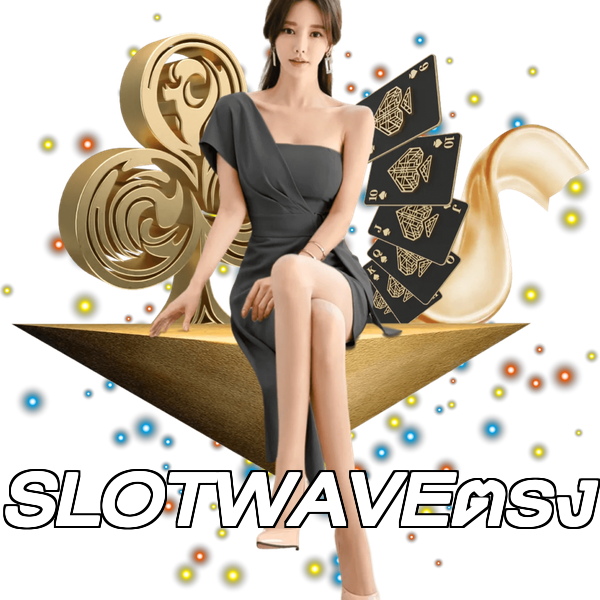 SLOTWAVEตรง